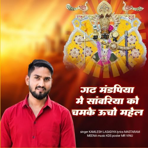 Gadh Mandpiya Me Sawanriya Ko Chamak Uncho Mahal