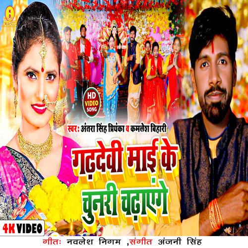 Gadhdevi Mai Ke Chunri Chdhayenge