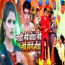 Gadi Lewe Ghoda Lewe Lewe Hero Honda