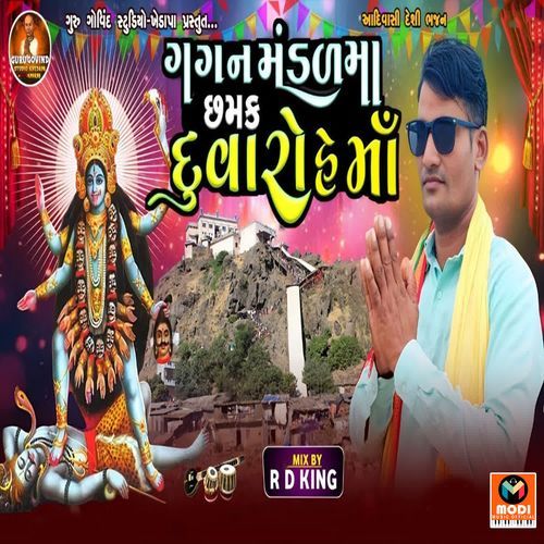 Gagan Mandal Ma Chamak Duvaro He Ma