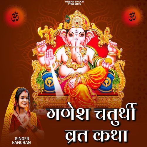 Ganesh Chaturthi Vrat Katha