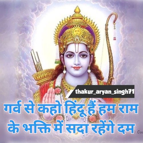 Garv se kaho Hindu Hai ham Ram ke bhakti sada rahenge dam