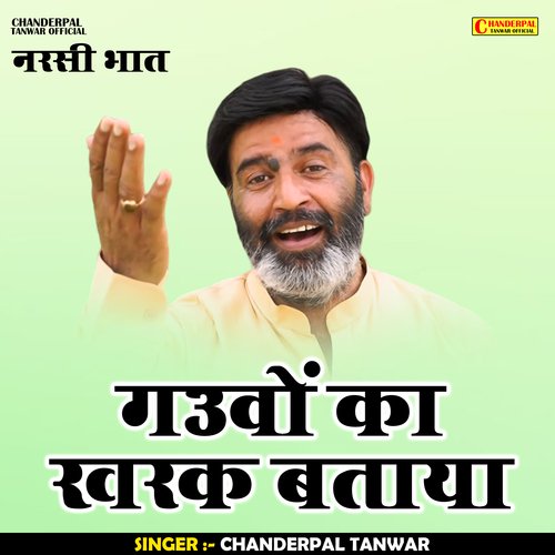 Gauvon ka kharak bataya (Hindi)