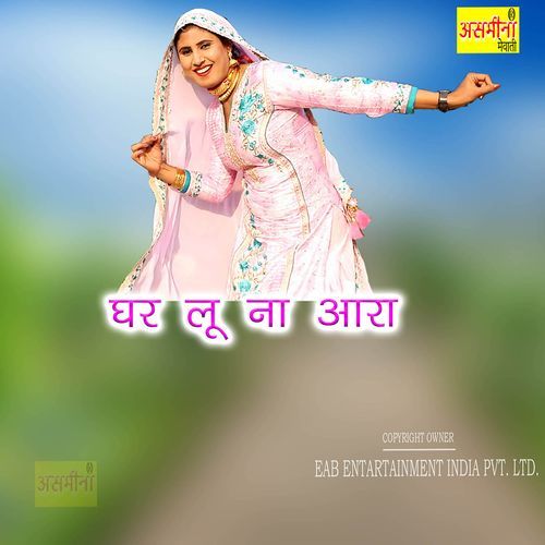 Ghar Lu Na Aara