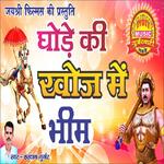 Ghude ki Khoj Main Bhim