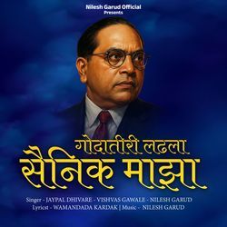 Godatiri Ladhla Sainik Maza