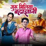 Guru Miliya Brahmgyani