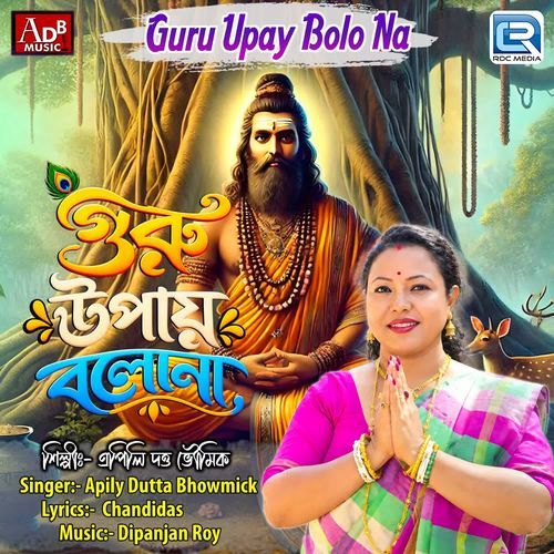 Guru Upay Bolo Na