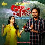 মধ্যবিত্তের প্রেম কি পাপ