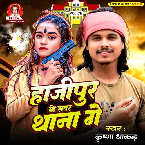 Hajipur Ke Sadar Thana Ge