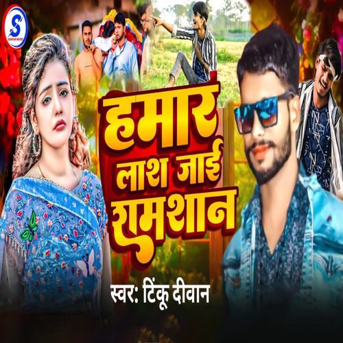 Hamar Lash Jaai Shamshaan