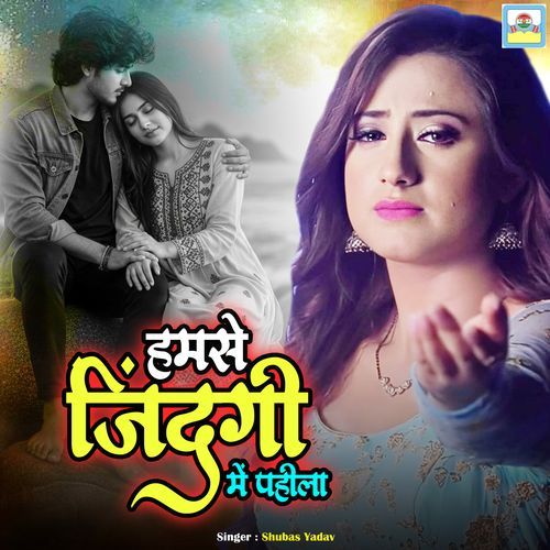 Hamse Jindagi Me Pahila