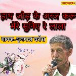 Hath Jod Ke Araj Karun Meri Suniye Re Lala