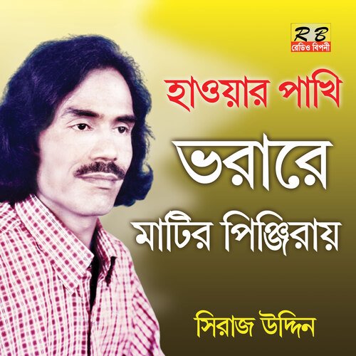 Hawar Pakhi Vorare Matir Pinjirai (Bengali Song)