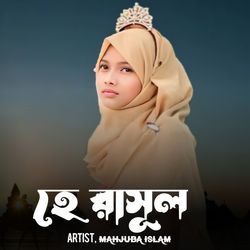 He Rasul Bujhina Ami