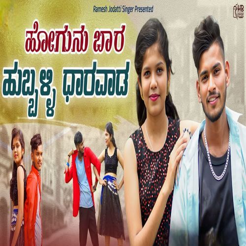 Hogunu Bar Hugunu Baa Daravad Huballi