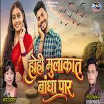 Hohi Mulakat Bandha Paar