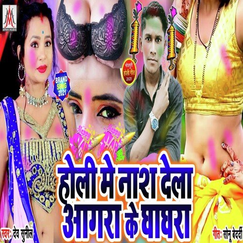 Holi Me Nash Dela Agara Ke Ghaghra