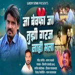 Ja Bewafa Ja Tuzi Garaj Nahi Mala