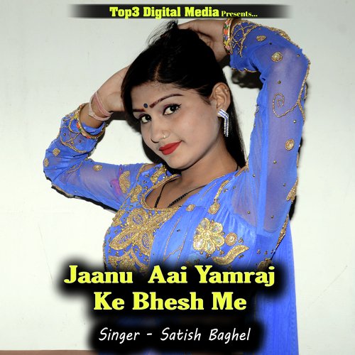 Jaanu Aai Yamraj Ke Bhesh Me