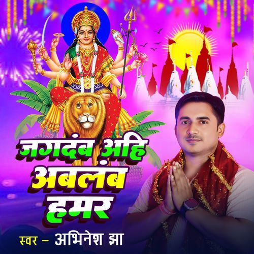 Jagdamb Ahi Ablamba Hamar