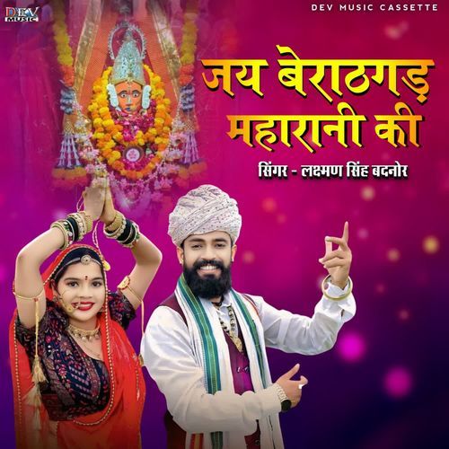 Jai Ho Berathgad Maharani Ki
