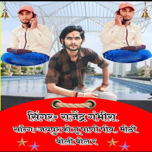 Jaipur ko tu pani piv mithi boli bol r