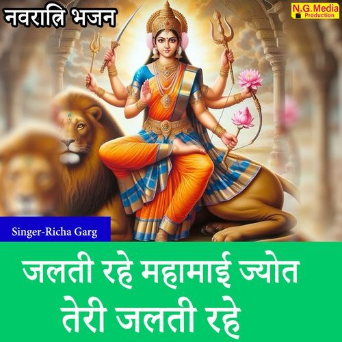 Jalti Rahe Mahamai Jyot Teri Jalti Rahe