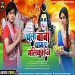 Jalwa Dhare Chala Baba Dham Ae Malkaien (Bhakti)