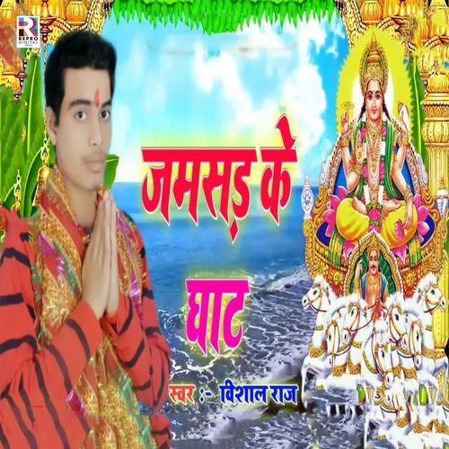 Jamsar Ke Ghaat