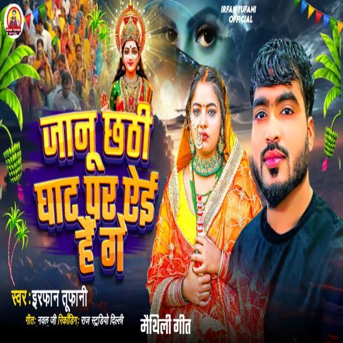 Janu Chhathi Ghate Pe Aihe Ge