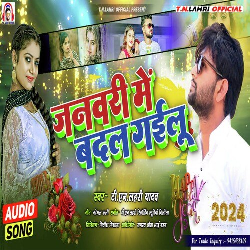 January Me Badal Gailu (Bhojpuri Song)