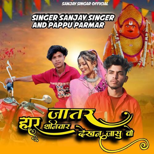 Jatra Har Shaniwar Dekhnu Jasu Vo