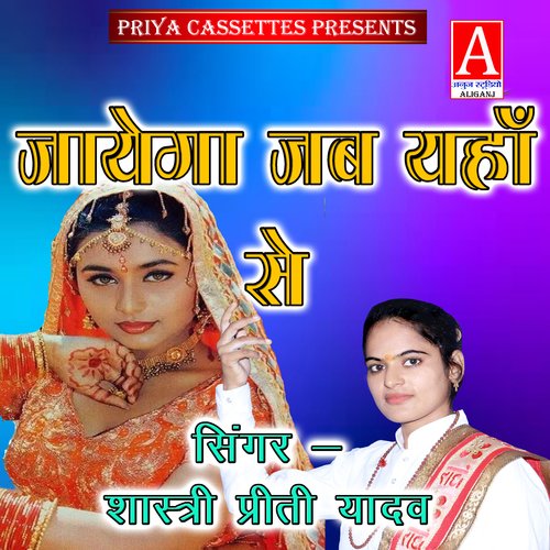 Jayega Jab Yahan Se