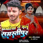 Jhamatiya Se Jal Samastipur