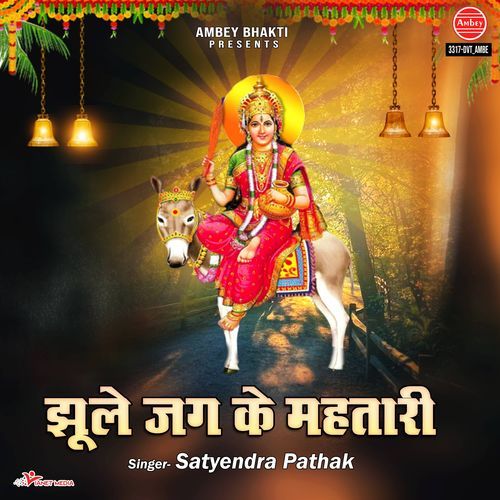 Jhule Jag Ke Mahtari