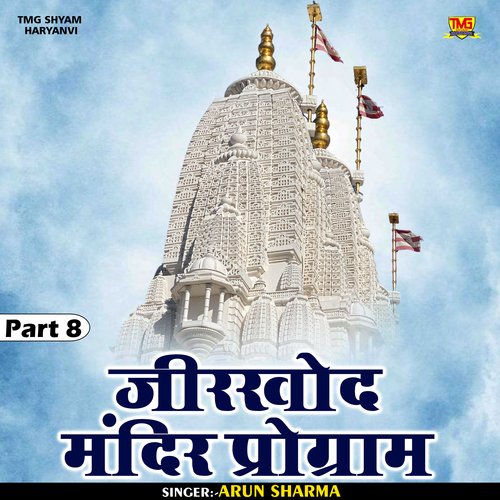Jirkhod Mandir Progarm Part 8 (Hindi)
