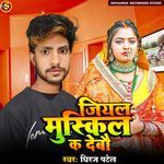 Jiyal Muskil Ka Debo