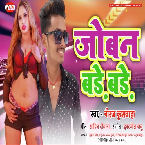 Joban Bade Bade (Bhojpuri Song)