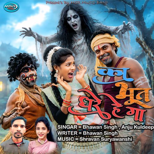 Ka Bhoot Dhare He Ga