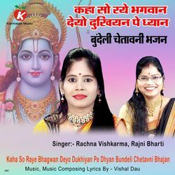 Kaha So Raye Bhagwan Deyo Dukhiyan Pe Dhyan Bundeli Chetavni Bhajan-Iz44ATNmVnQ