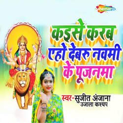 Kaise Karab Eho Debru Navami Ke Pujanama-RFwvWB9KWUY