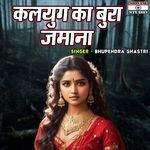Kalyug Ka Bura Jamana