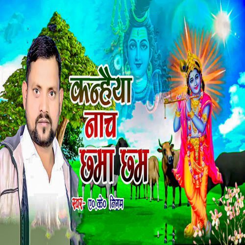 Kanhaiya Nach Chhama Chham