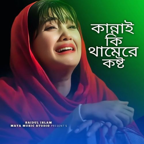 Kannai Ki Thamere Kosto