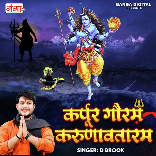 Karpur Gauram Karunavtaram