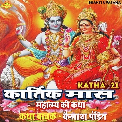 Kartik Mas Mahatmya Ki Katha 21