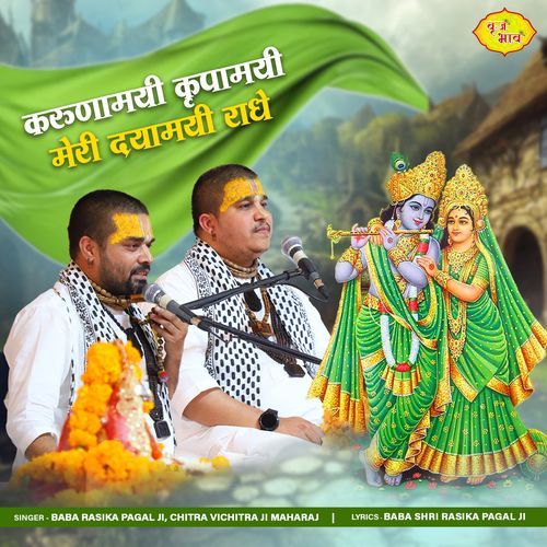 Karunamayi Kripamayi Meri Dayamayi Radhe cover art