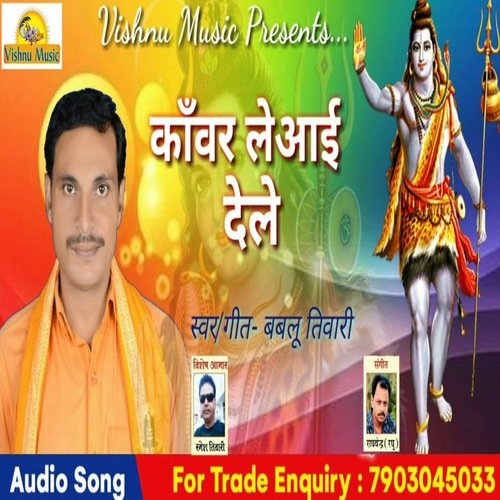 Kawar Le Yaai Dele (Bhojpuri  Bhakti Song)