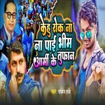 Kehu Rok Na Payi Bhim Army Ke Toofan